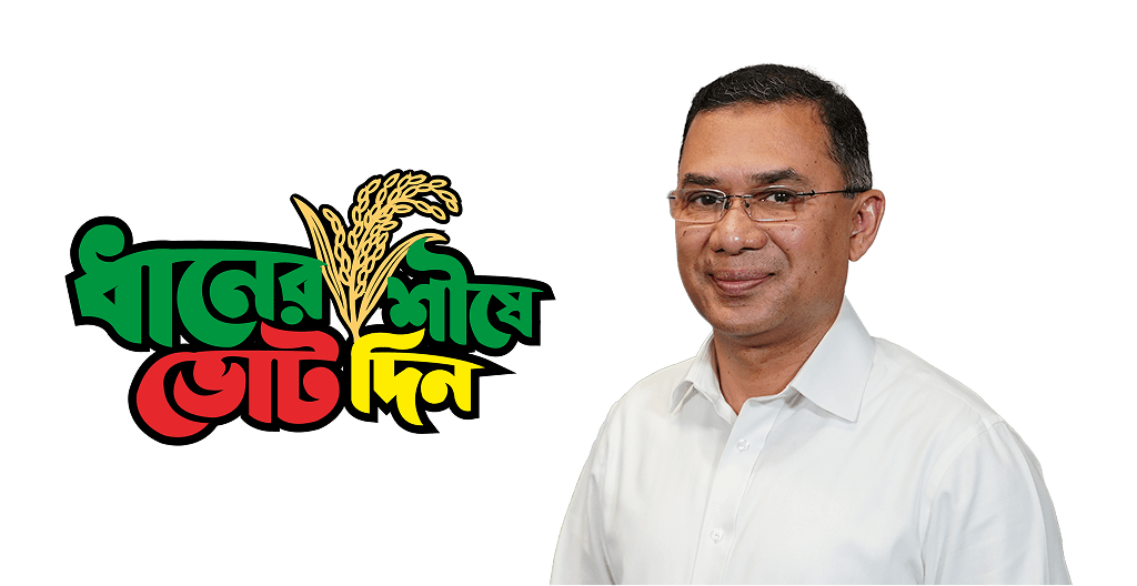 Tarique Rahman